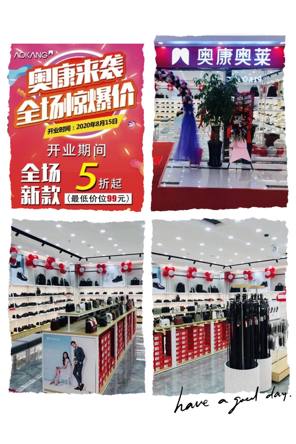 奧康奧萊錢江商城店盛大開業(yè)！