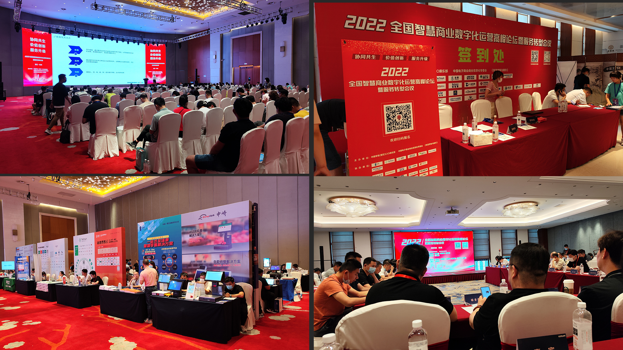 水晶城參加2022全國智慧商業(yè)數字化運營高峰論壇