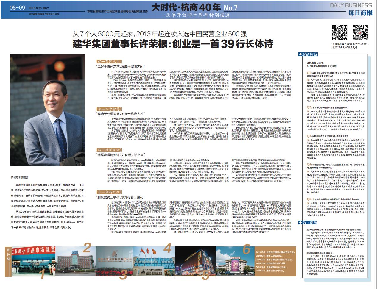 39年前5000元起家，如今杭州半個(gè)城北的市場版圖都是它的