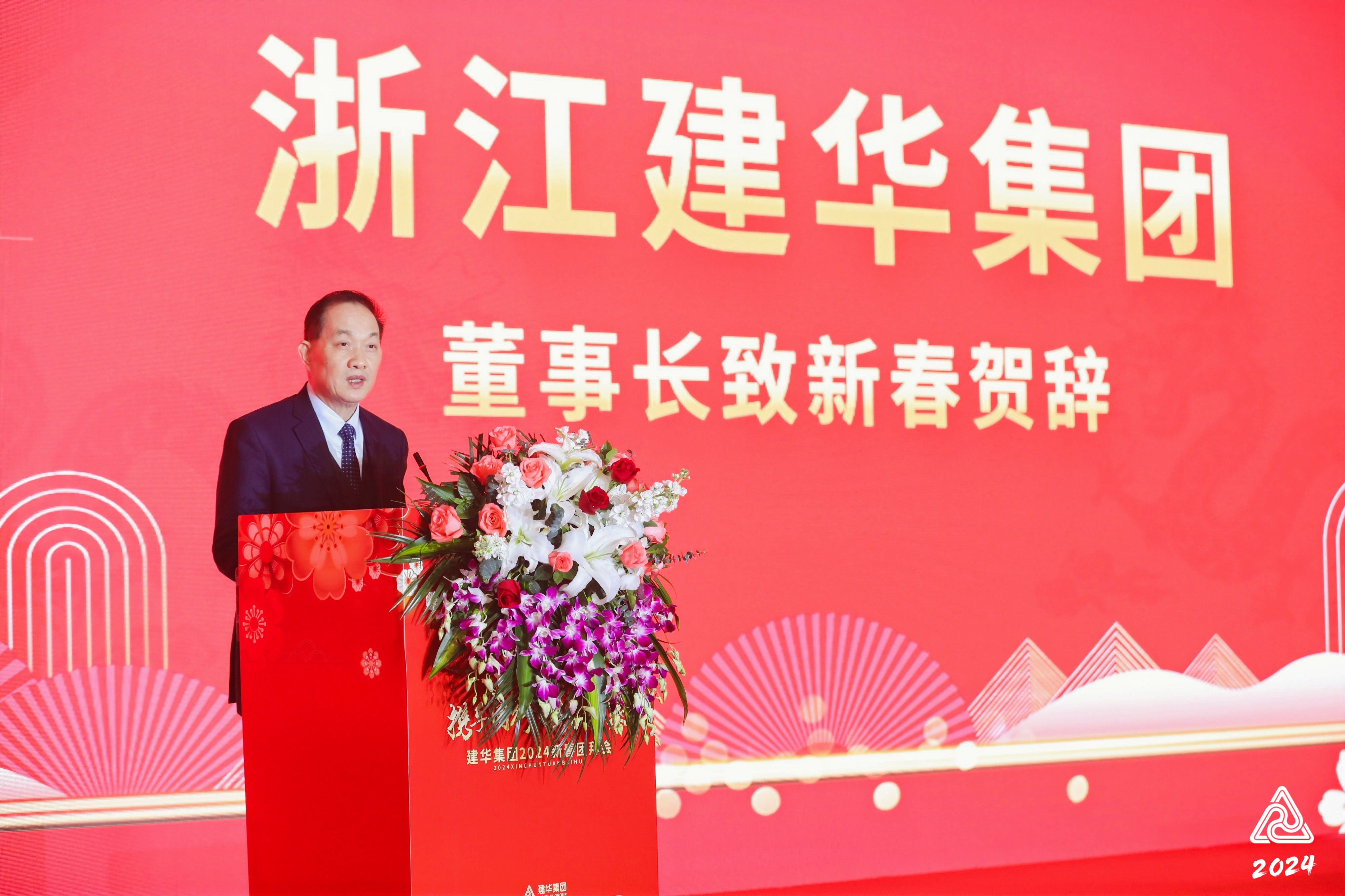 2024建華集團(tuán)團(tuán)拜會圓滿舉辦