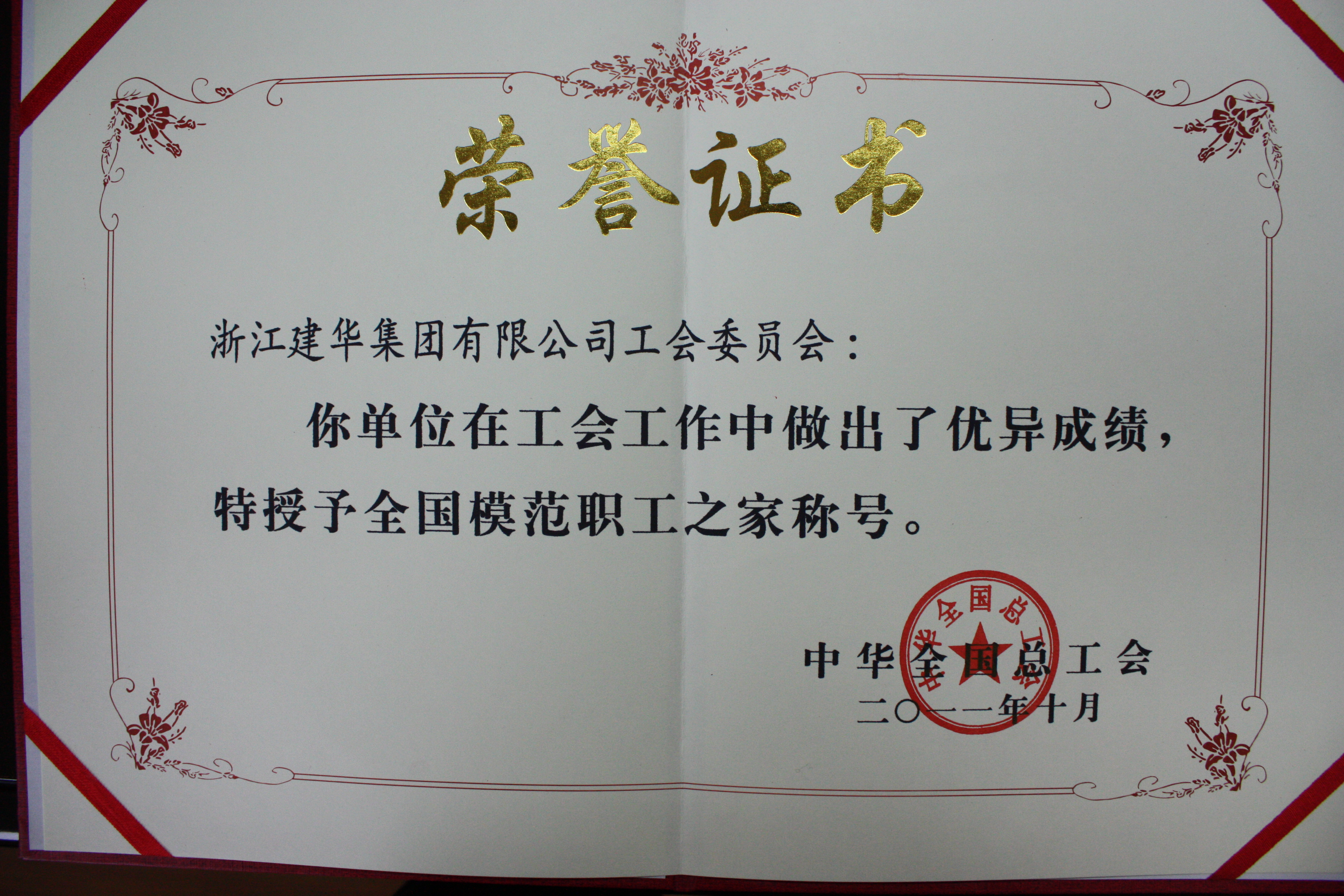 全國(guó)模范職工之家