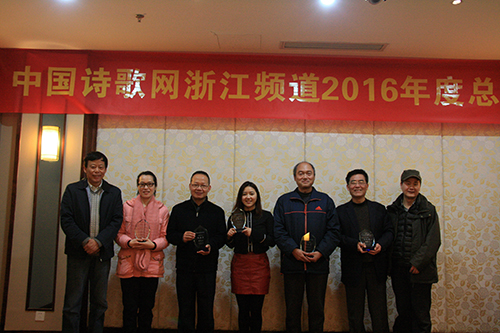 中國詩歌網(wǎng)浙江頻道召開2016年度總結表彰會
