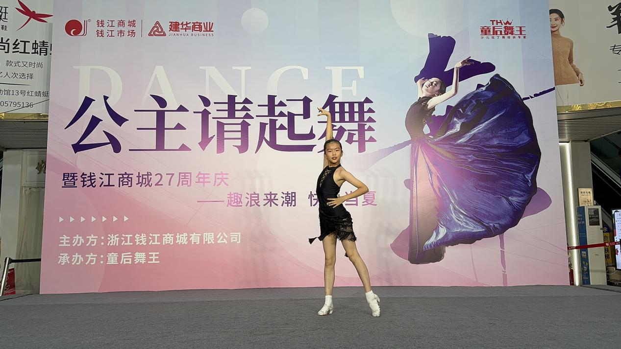 公主閃亮登場(chǎng)，舞蹈完美呈現(xiàn)——童后舞王錢(qián)江商城專場(chǎng)完美收官