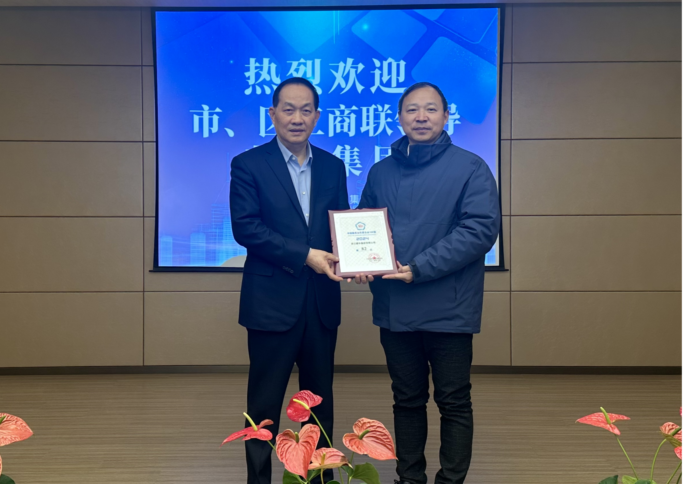 杭州市工商聯(lián)黨組成員、秘書(shū)長(zhǎng)楊建雷帶隊(duì)蒞臨建華集團(tuán)