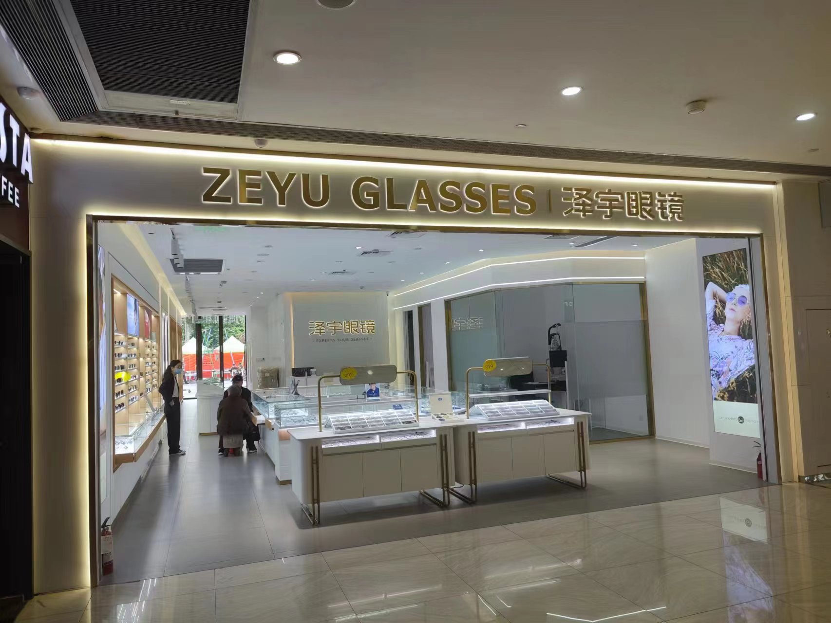 水晶城澤宇眼鏡盛大開業(yè)！