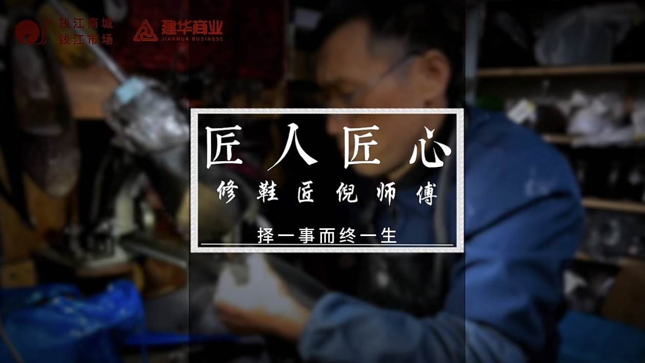 聚焦匠人匠心，定格歲月手藝