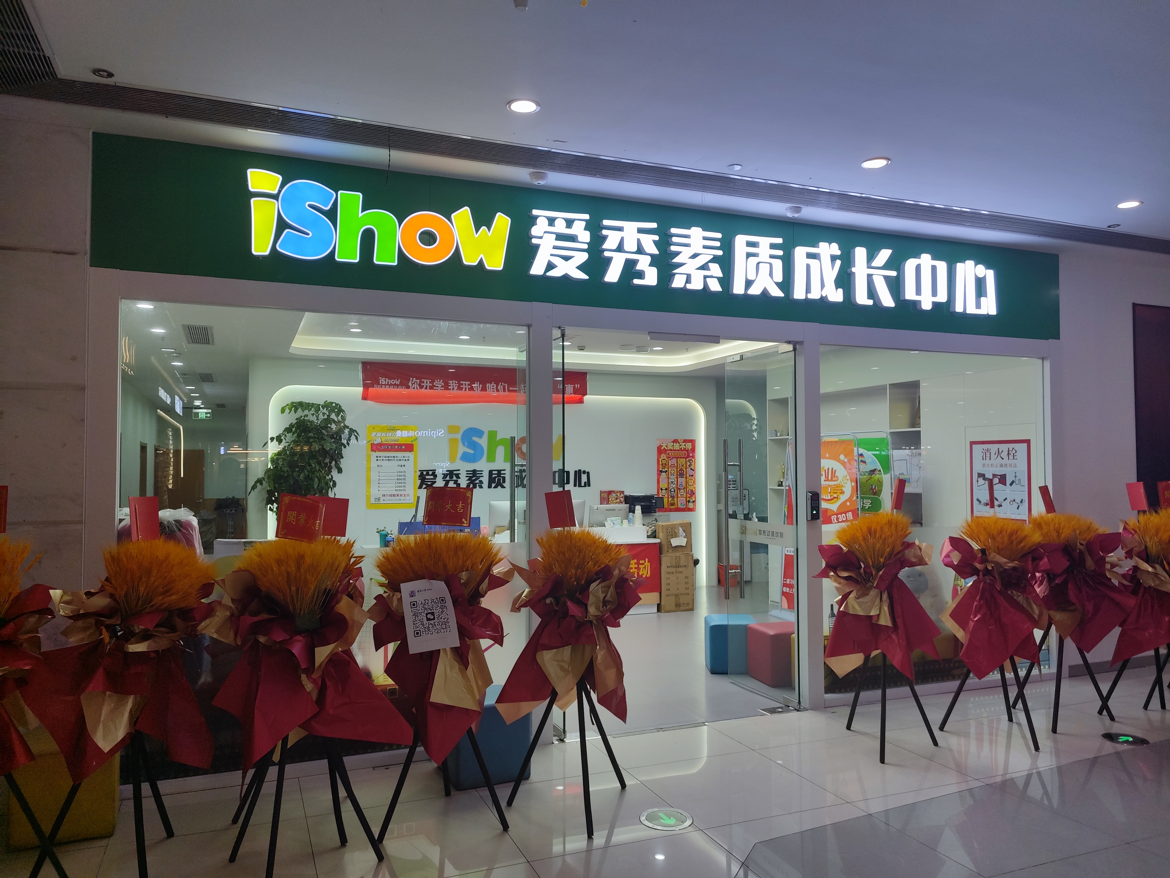 水晶城愛秀素質成長中心開業(yè)啦！