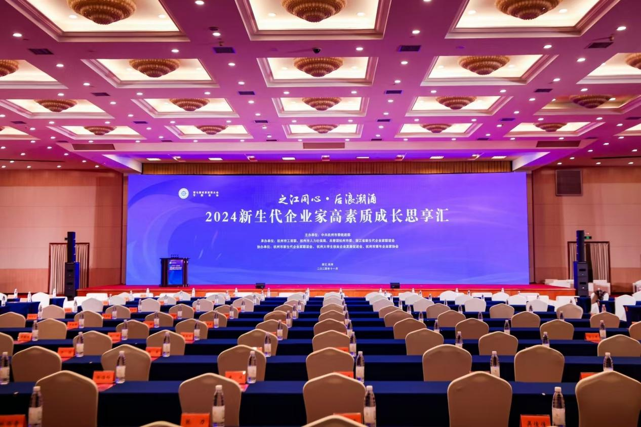 錢江商城總經(jīng)理錢軍出席2024新生代企業(yè)家高素質(zhì)成長(zhǎng)思享匯被選聘為“黨的二十屆三中全會(huì)精神·杭州青年說”宣講員
