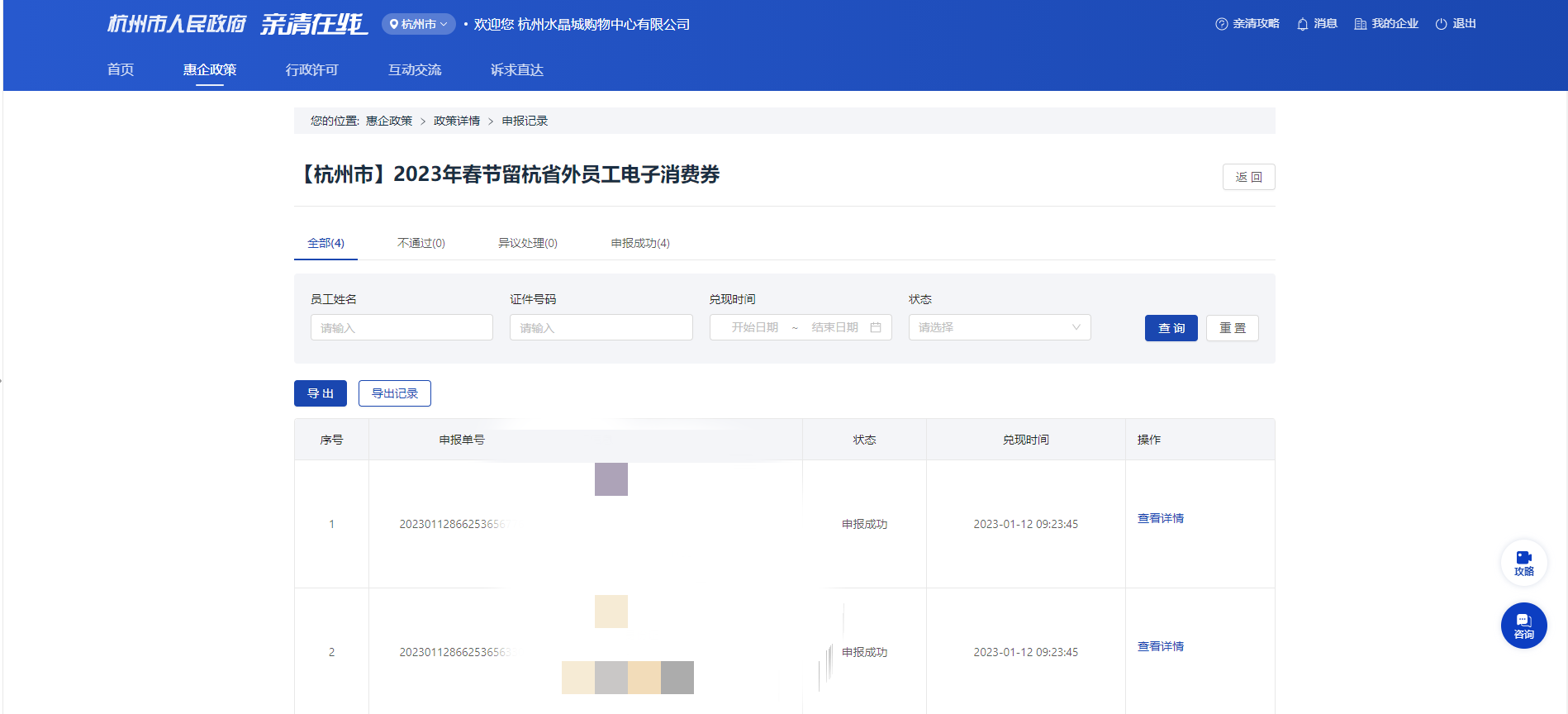 水晶城為省外員工申報春節(jié)留杭消費(fèi)券