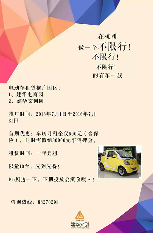 建華電商園電動車租賃業(yè)務，正式啟動了！
