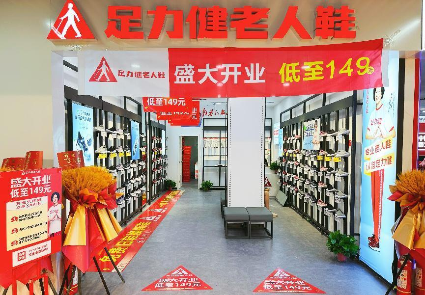 足力健入駐錢江商城！新店開業(yè)！