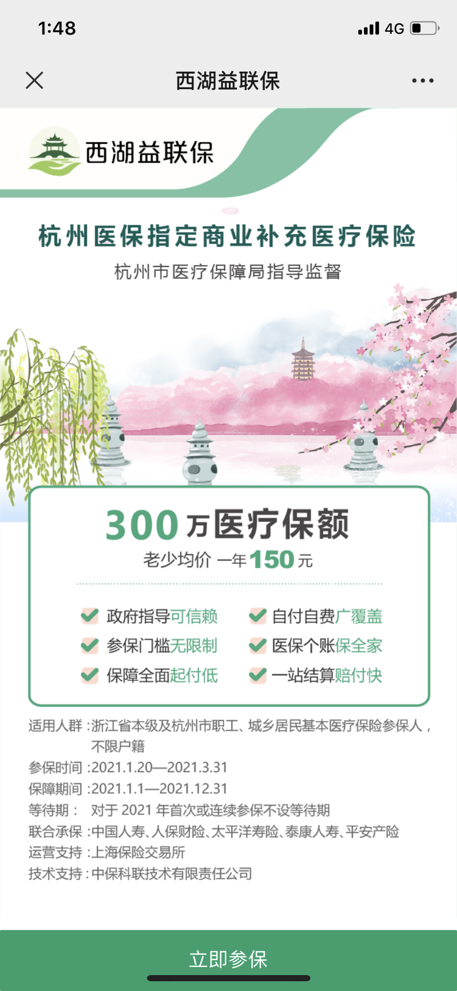 政策“早班車-西湖益聯(lián)?！?我不允許你不知道