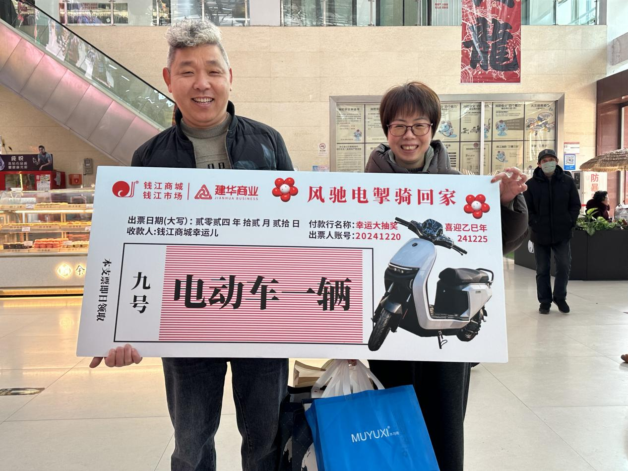 幸運大抽獎，喜迎乙巳年——錢江商城舉辦歲末壕禮大抽獎活動