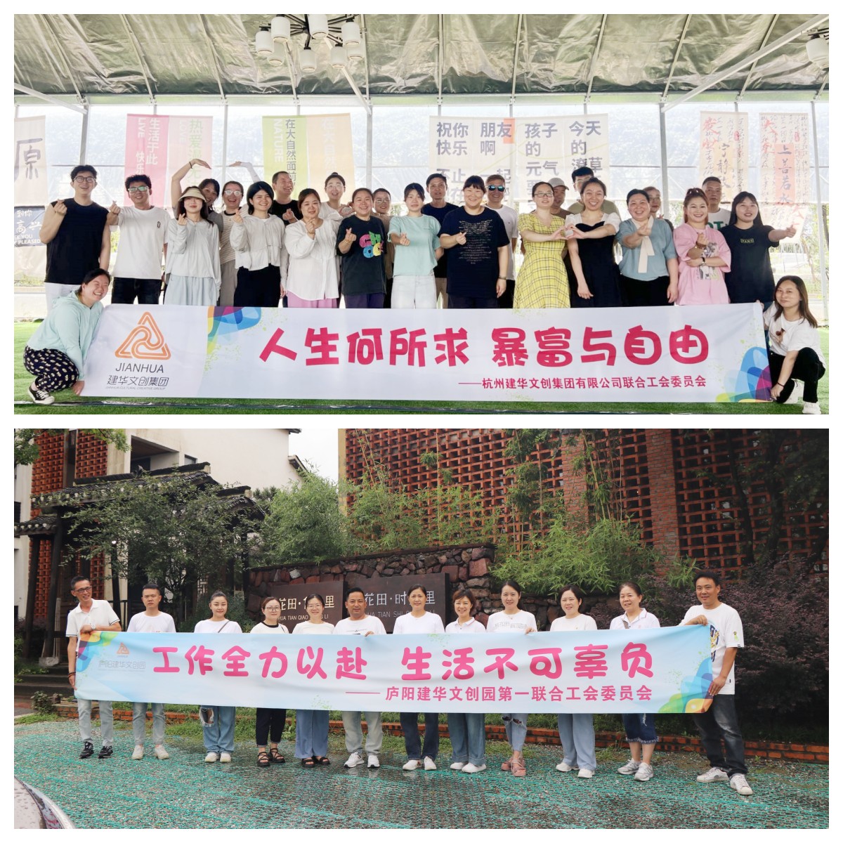 繽紛夏日，一起“趣”團(tuán)建——集團(tuán)工會(huì)開(kāi)展2024年夏季團(tuán)建活動(dòng)