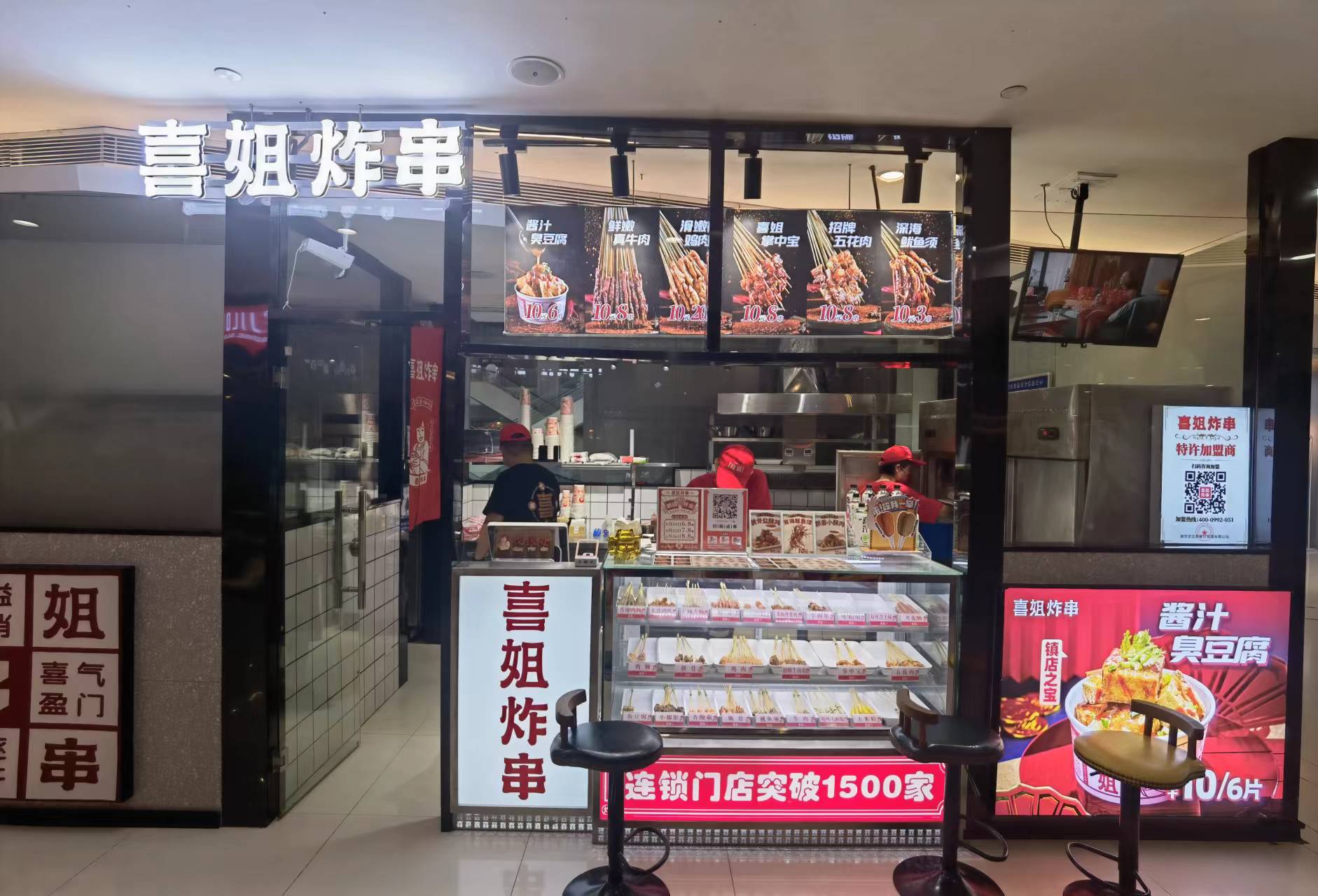 水晶城喜姐炸串開業(yè)啦！