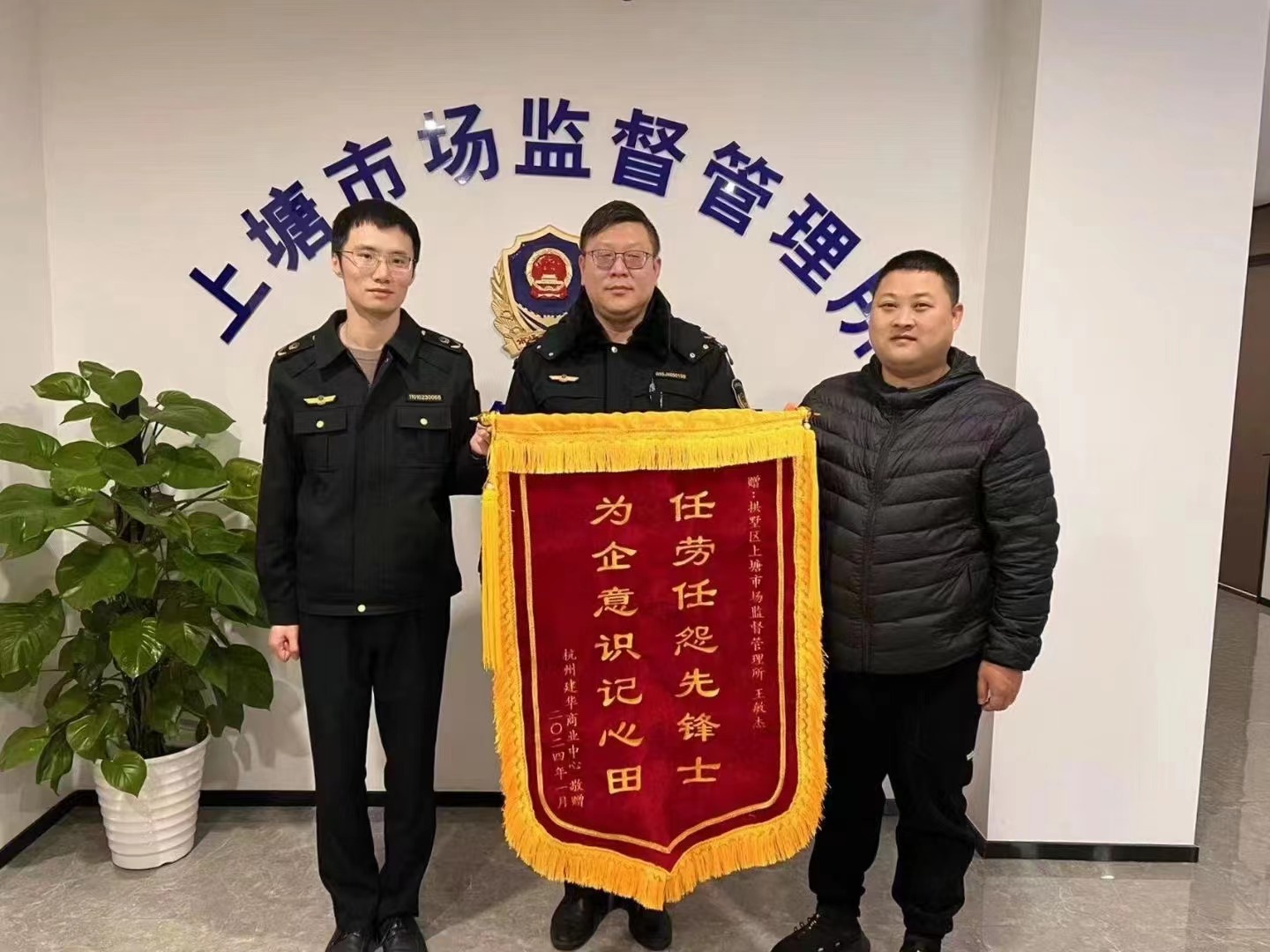 替企分憂解疑難，為企無私獻(xiàn)精誠——建華文創(chuàng)集團(tuán)向市場監(jiān)督管理所贈送錦旗