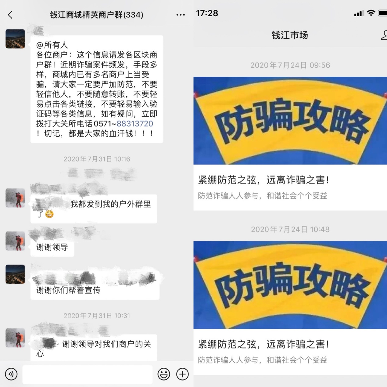 繃緊防范之弦，遠離詐騙之害