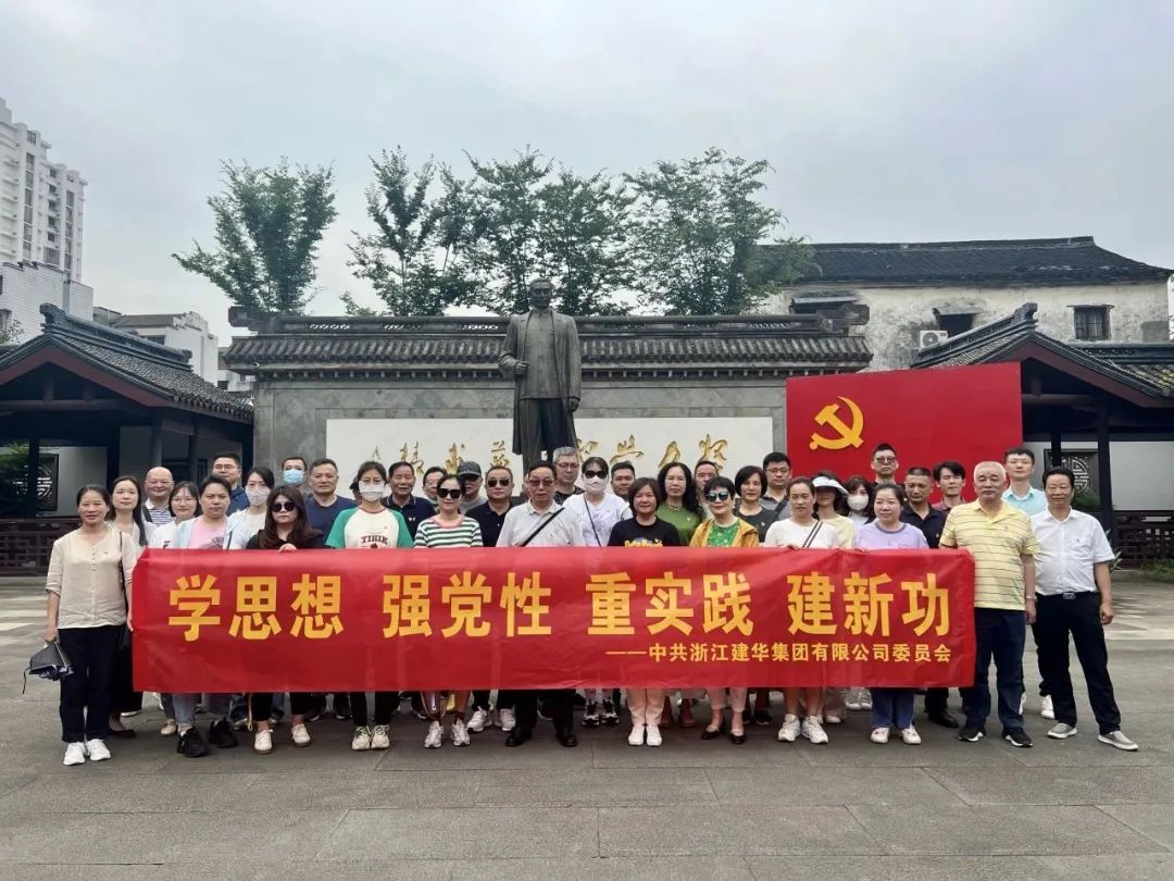 追尋革命足跡 釋放青春干勁——建華集團(tuán)團(tuán)支部實(shí)地參觀學(xué)習(xí)活動