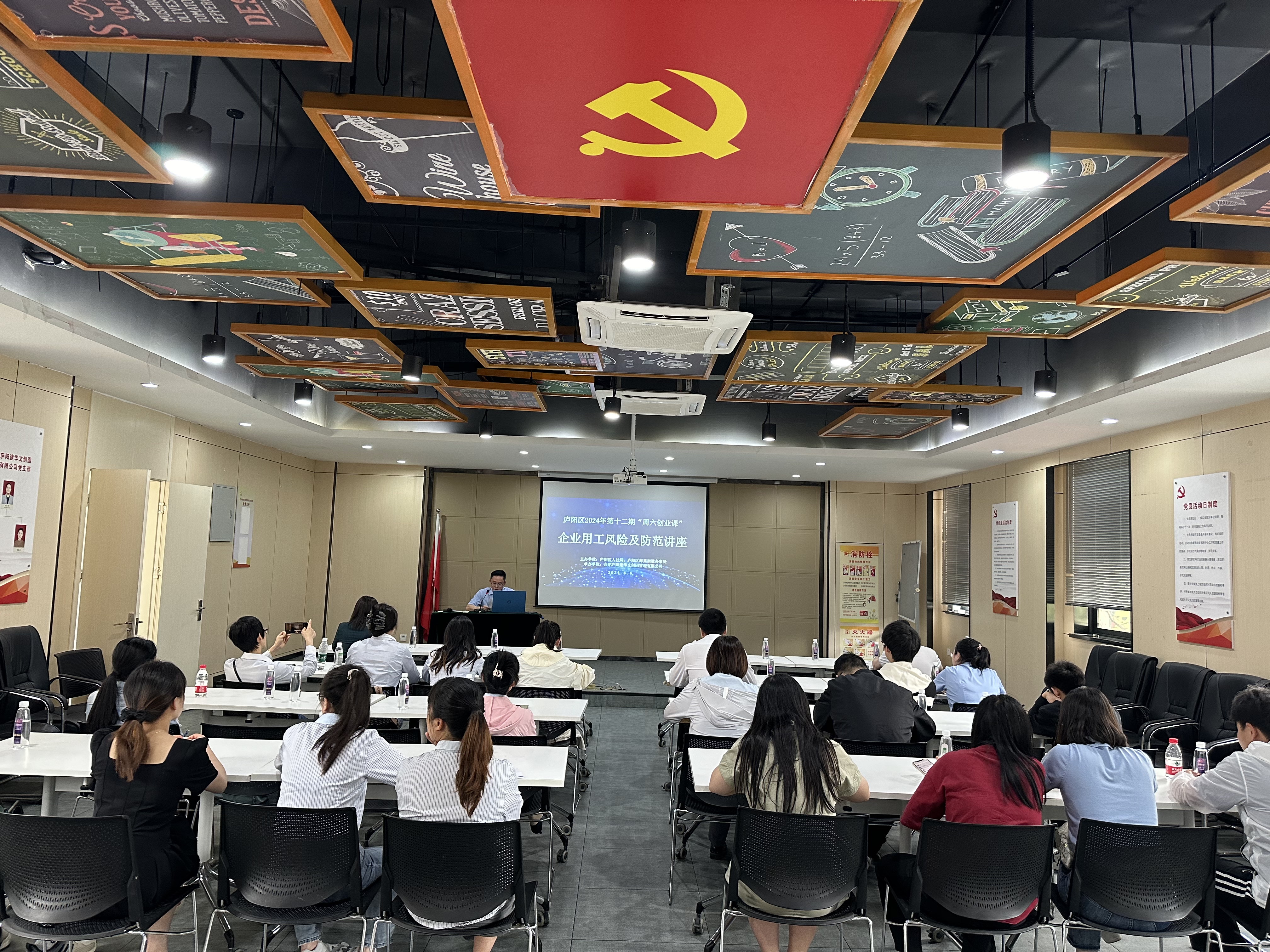 管控用工風(fēng)險(xiǎn) 助力企業(yè)成長——廬陽建華文創(chuàng)園順利舉辦第12期“周六創(chuàng)業(yè)課”