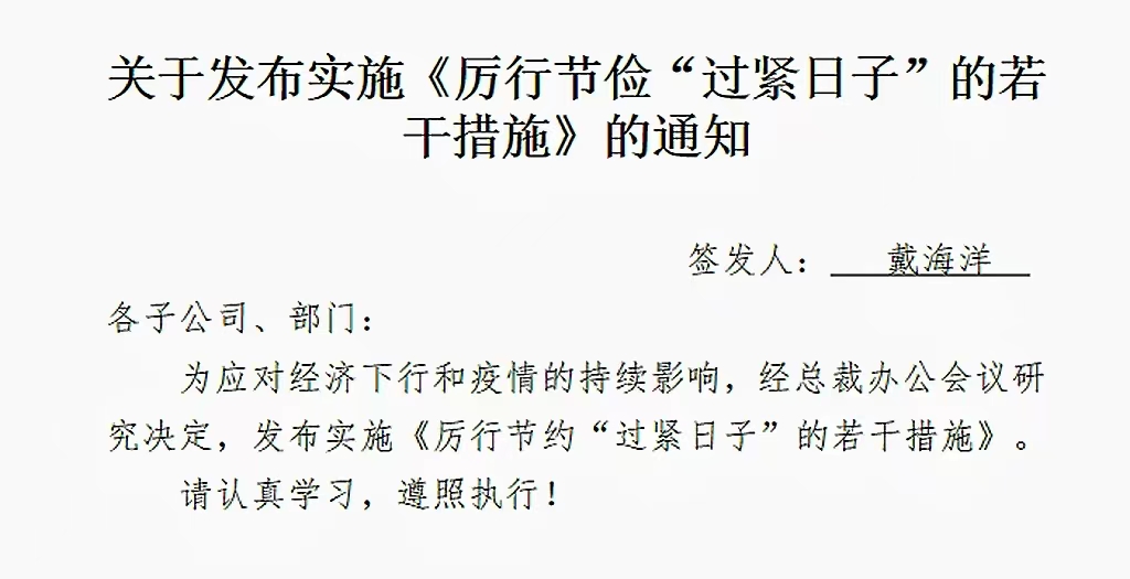 品節(jié)儉之美，爭做勤勉“建華人”