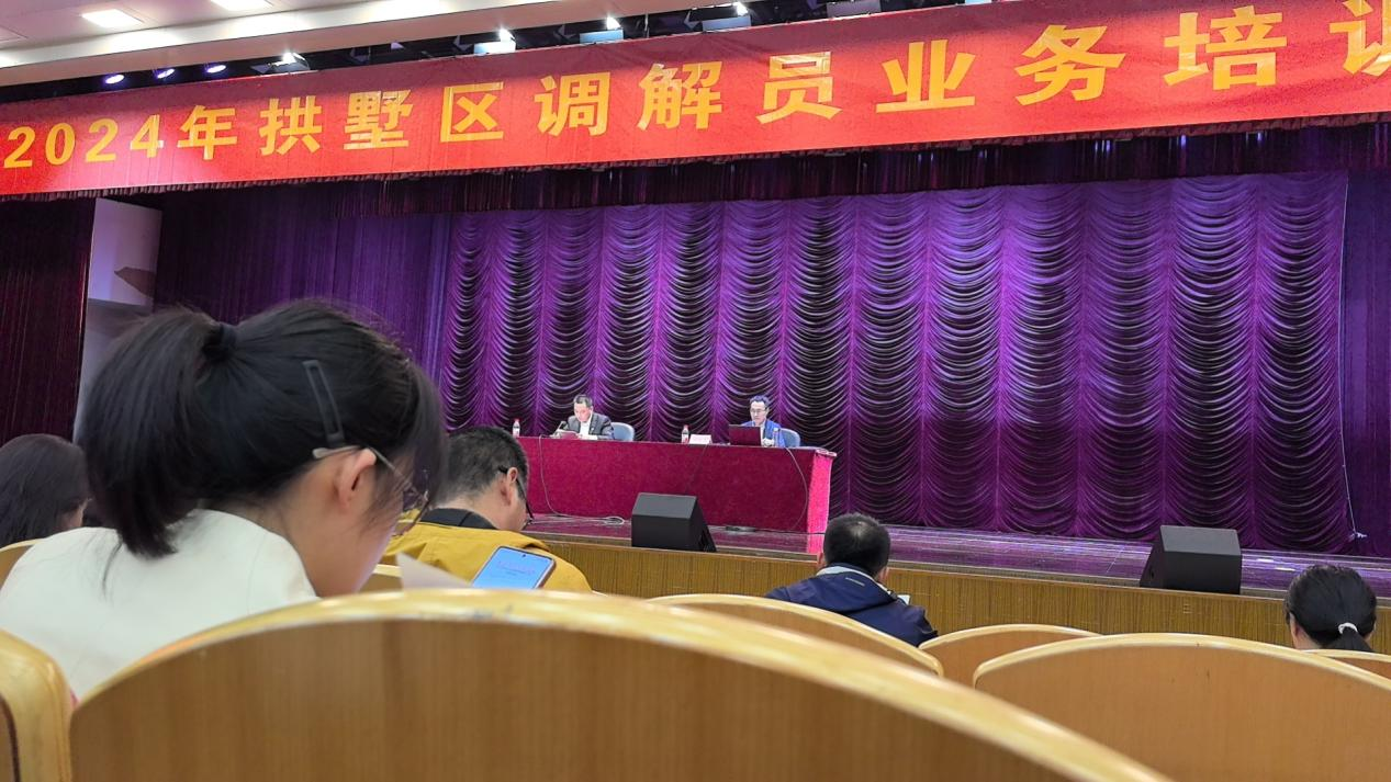 培訓(xùn)促提升，調(diào)解增效——錢江商城參加拱墅區(qū)調(diào)解員業(yè)務(wù)培訓(xùn)會