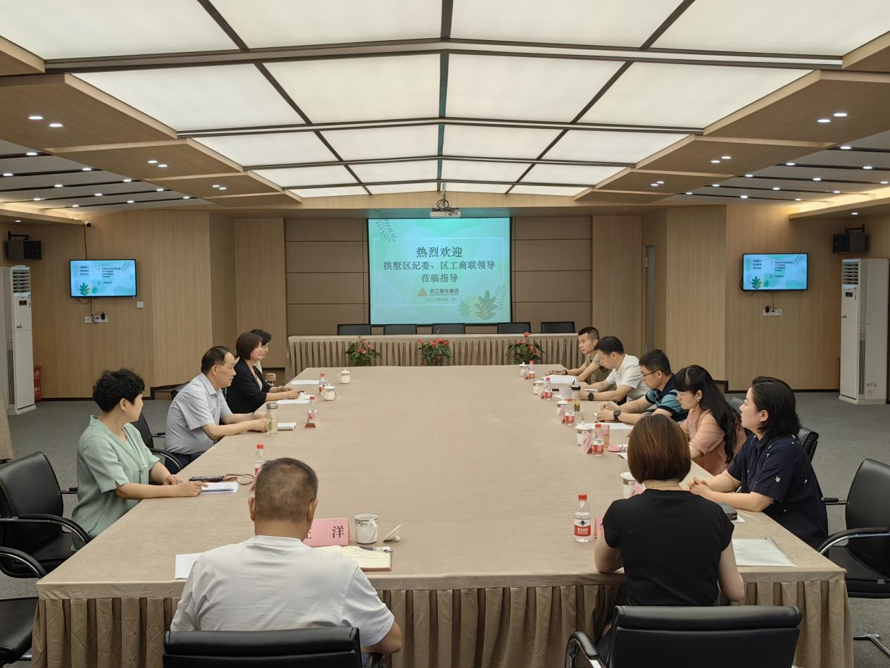 拱墅區(qū)紀(jì)委、紀(jì)檢二組蒞臨集團(tuán)督查調(diào)研清廉民企建設(shè)工作