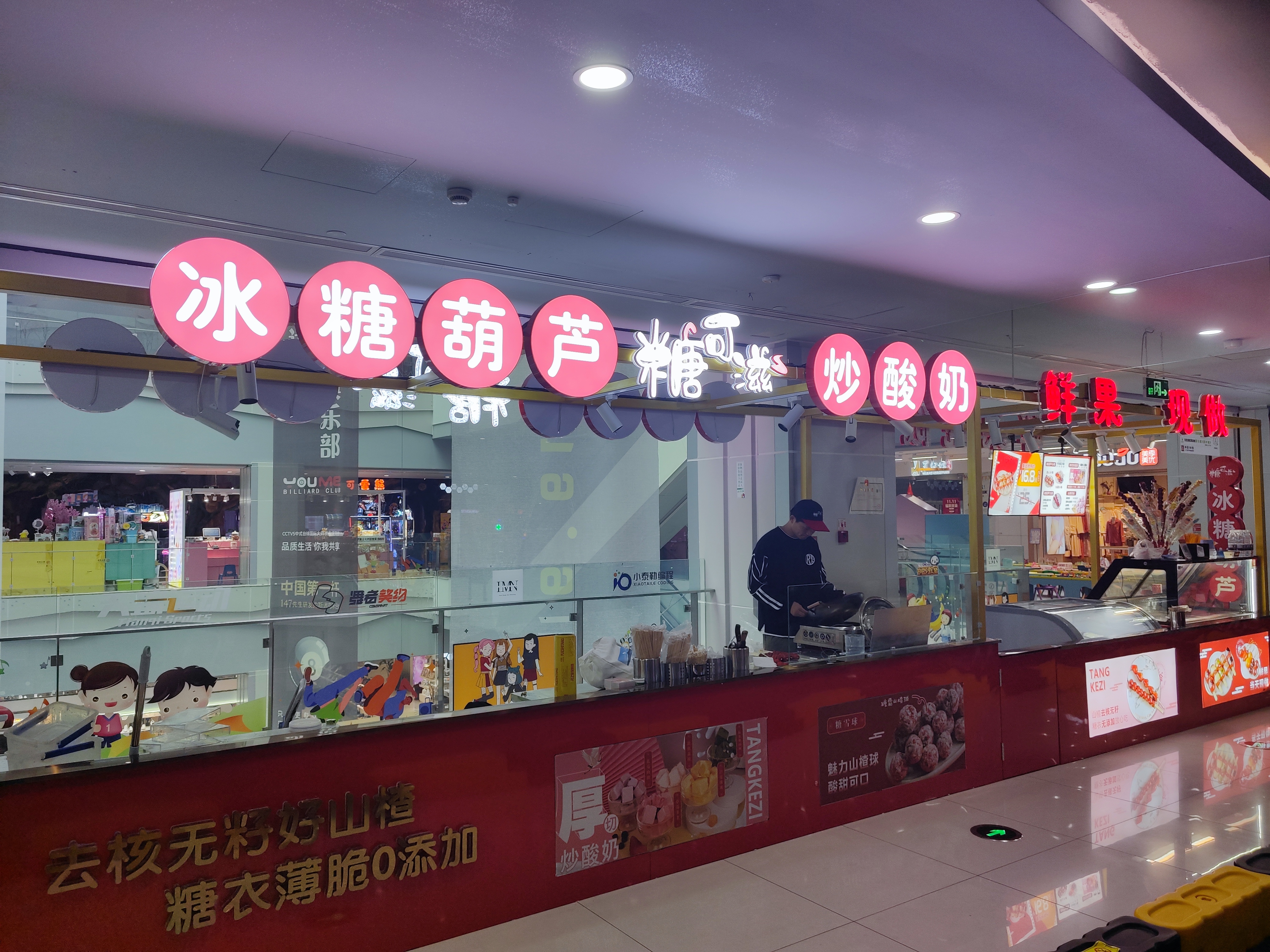 水晶城糖可滋糖葫蘆開(kāi)業(yè)啦！
