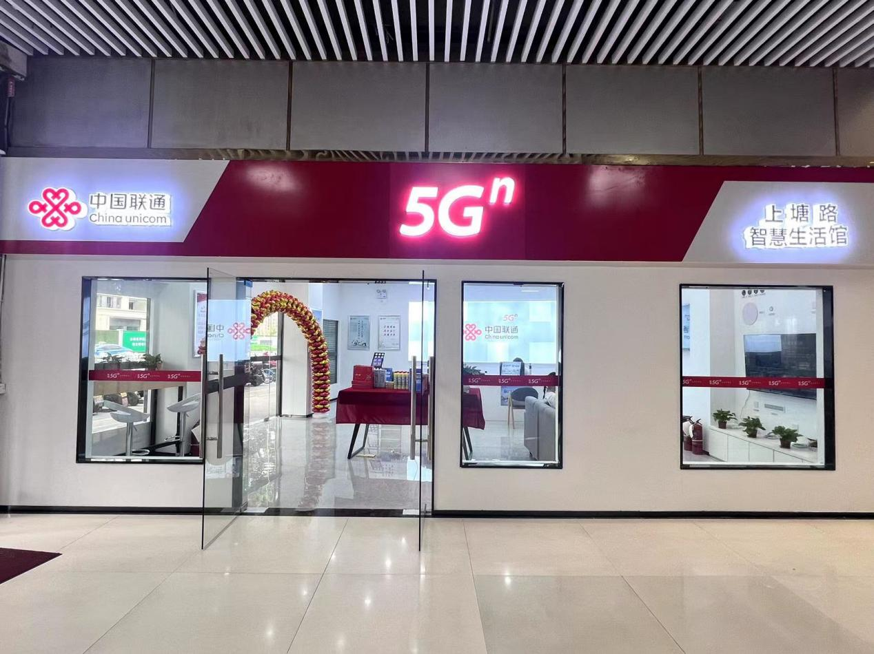 聯(lián)通“5G智慧生活館”震撼來襲！