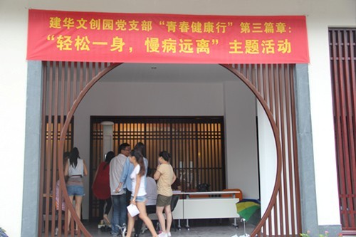 20130626-27建華文創(chuàng)園黨支部聯(lián)合拱墅二院開展“輕松一身，慢病遠(yuǎn)離”主題活動(dòng) (1).jpg
