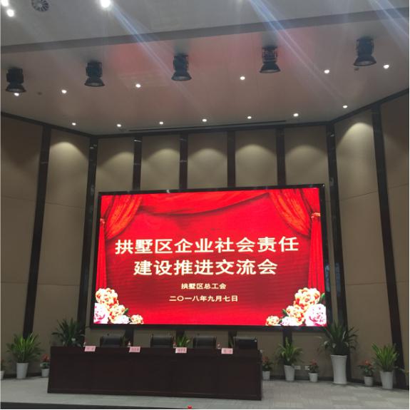 9-3錢江市場參加拱墅區(qū)企業(yè)社會責(zé)任建設(shè)推進交流會.jpg